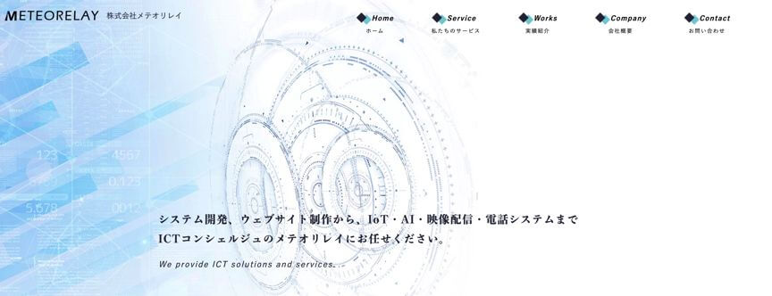 株式会社メテオリレイの特徴・料金