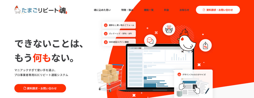 たまごリピート魂とは?
