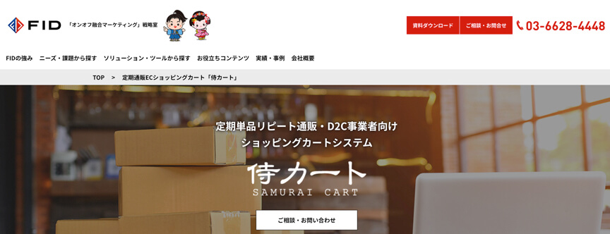 侍カートとは?