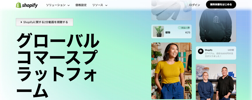 Shopifyとは？
