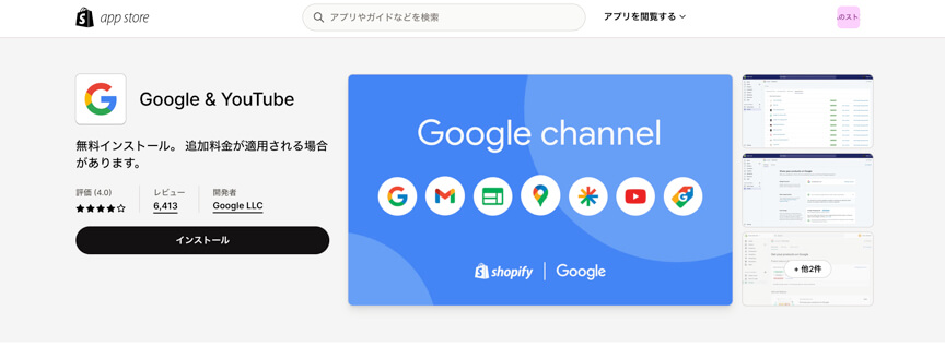 Googleチャネルアプリとは?