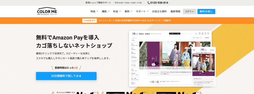 カラーミーショップとは?