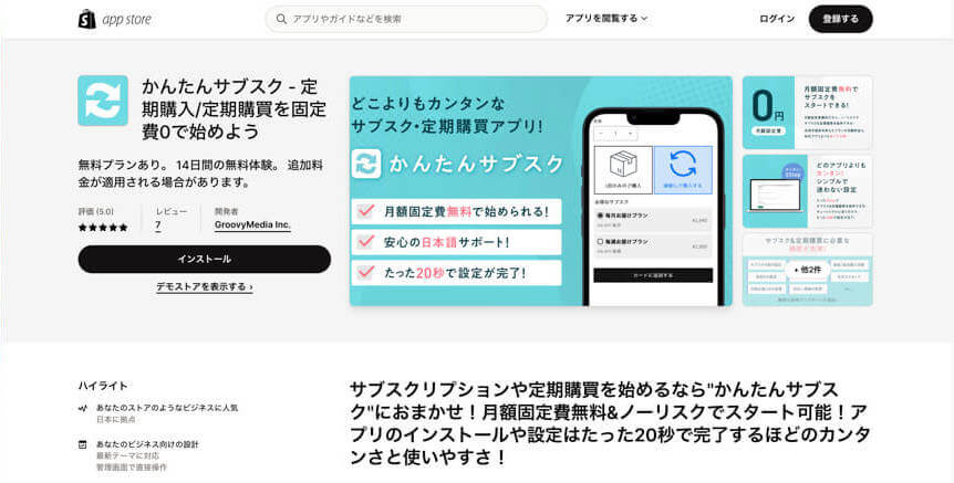 かんたんサブスク