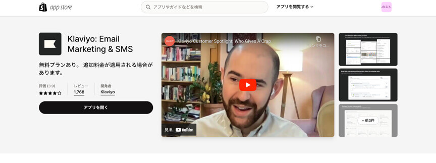 Shopifyメルマガ配信アプリ「Klaviyo」とは