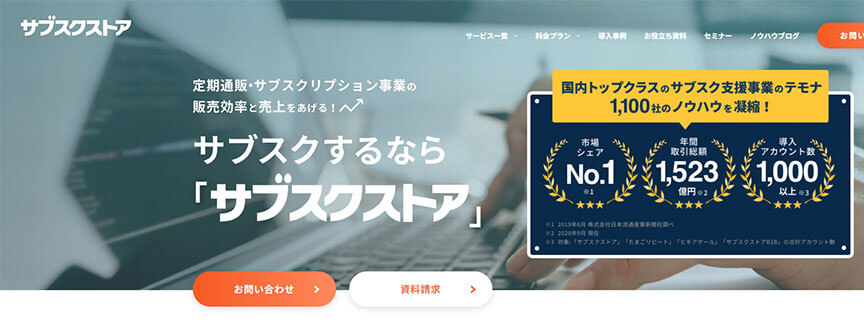サブスクストア