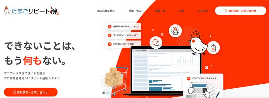 たまごリピート魂(テモナ株式会社)