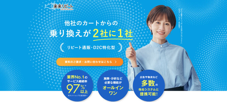 楽楽リピート