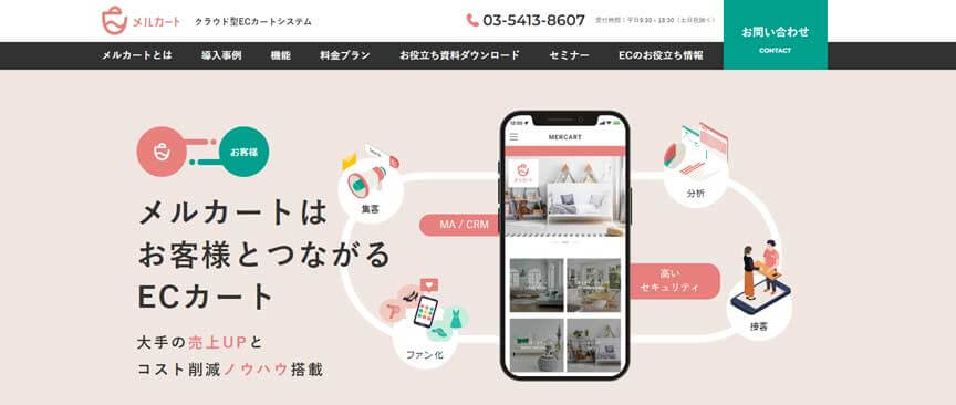 メルカート(株式会社エートゥジェイ)
