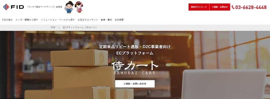侍カート(株式会社FID)