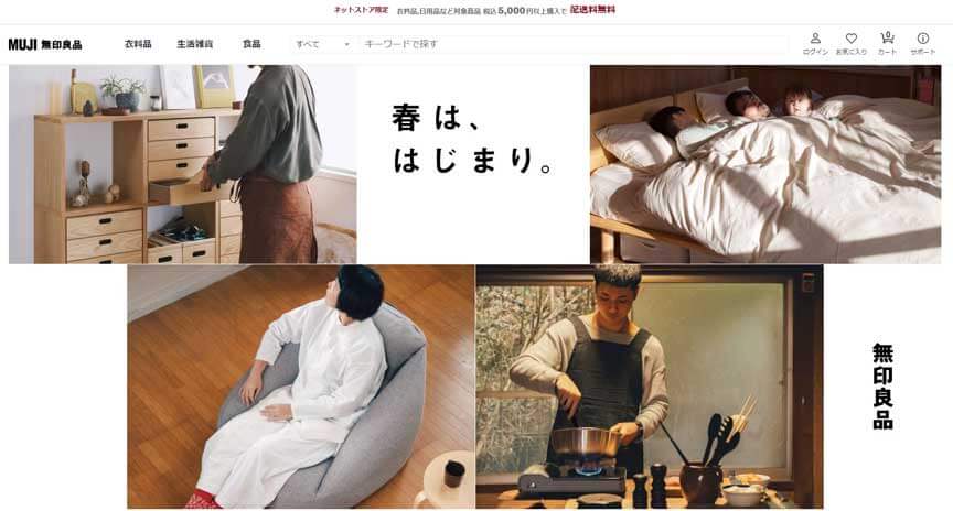 無印良品