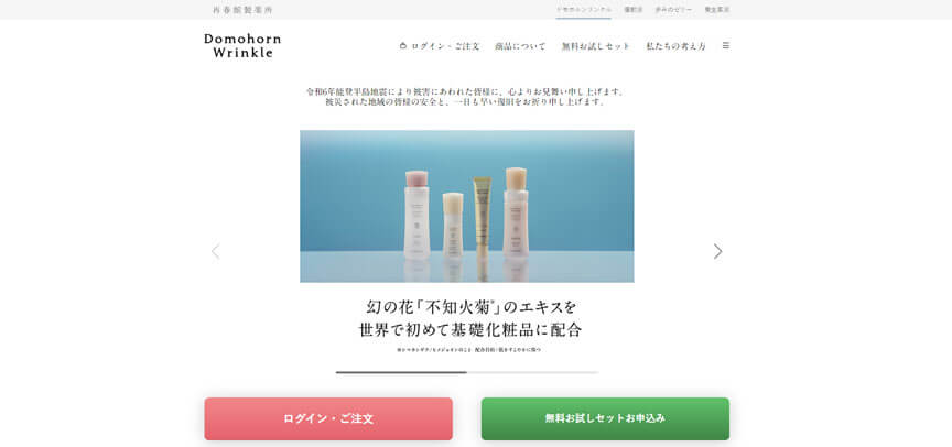 再春館製薬所