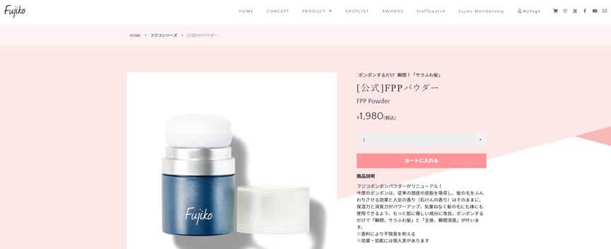 フジコポムポムパウダー