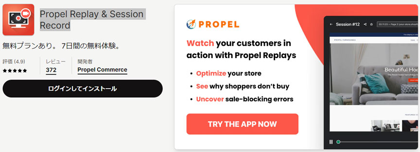 Propel Replay & Session Record