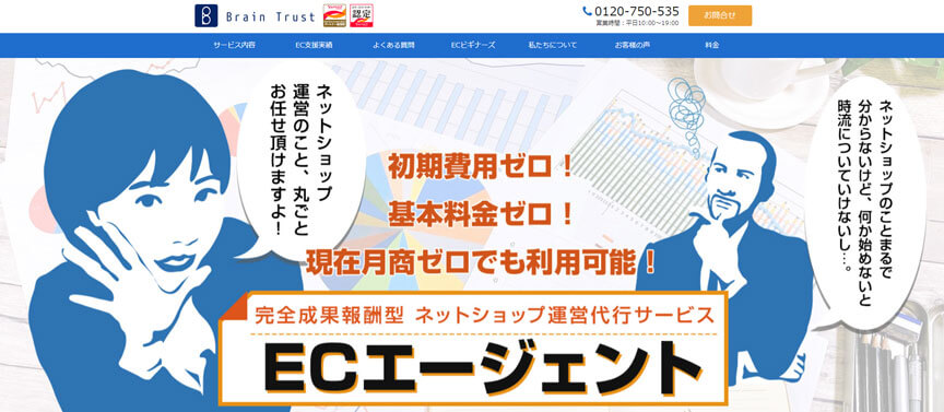 有限会社ブレイントラスト