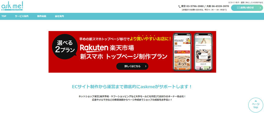 株式会社askme