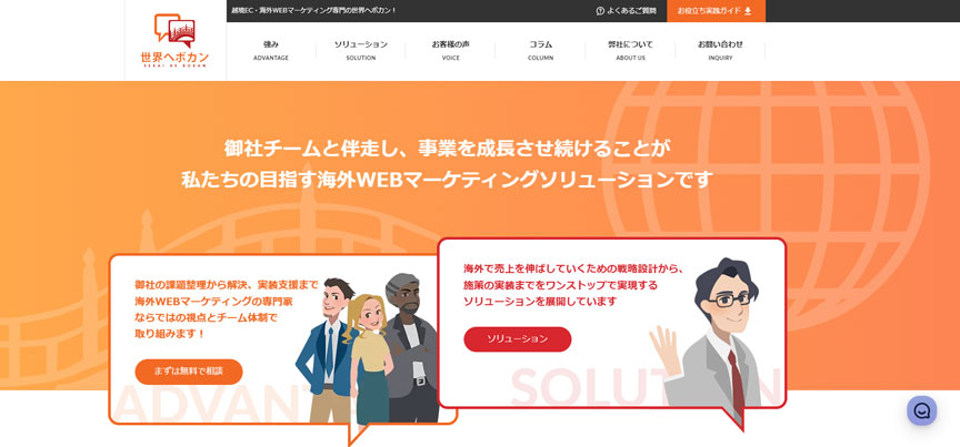 世界へボカン株式会社