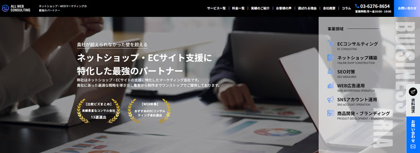 株式会社ALL WEB CONSULTING