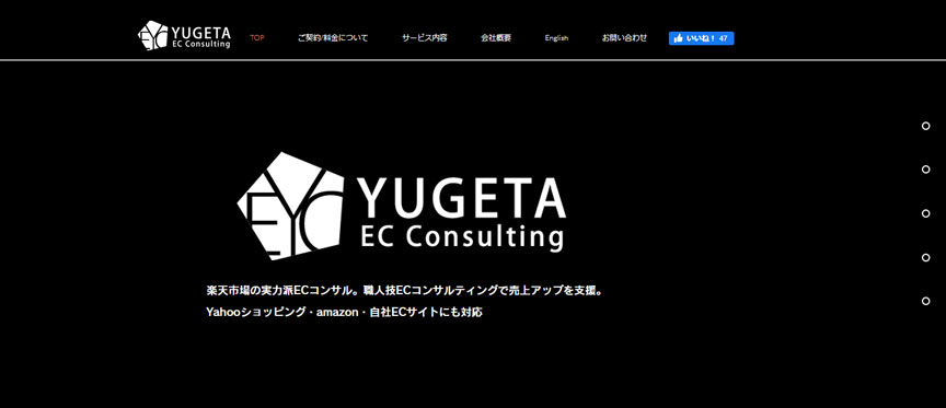YUGETA ECコンサルティング