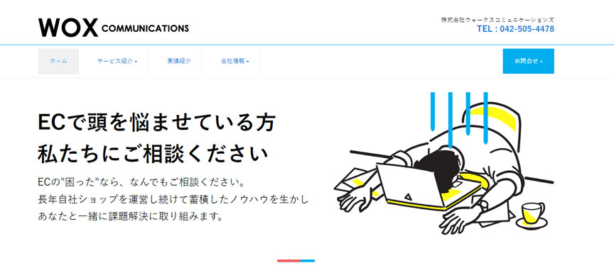 ウォークスコミュニケーションズ