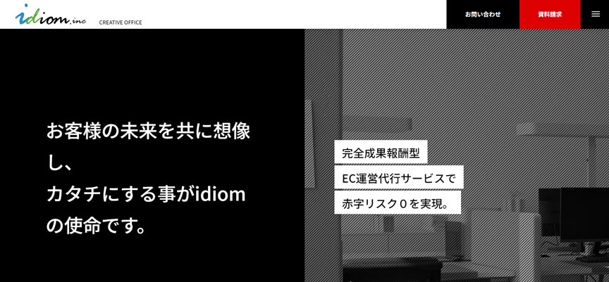 株式会社イディオム