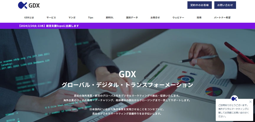 GDX株式会社