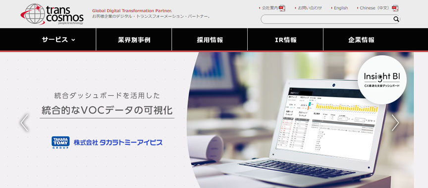 トランスコスモス株式会社