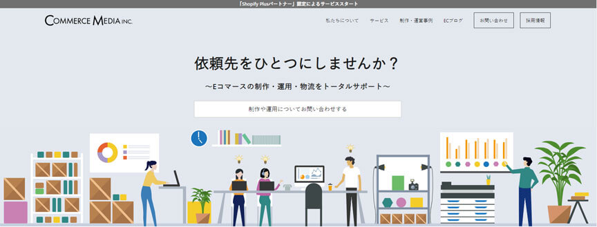 コマースメディア株式会社