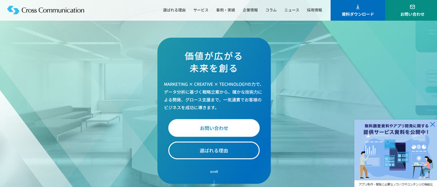 株式会社クロスコミュニケーションズ