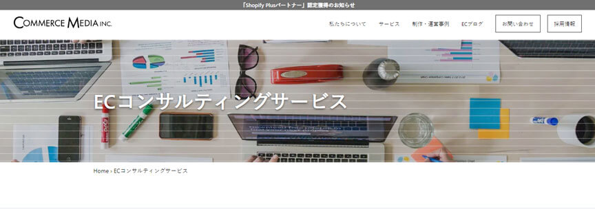コマースメディア株式会社