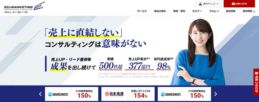 ECマーケティング株式会社