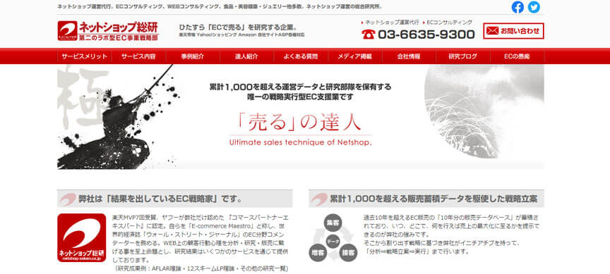 ネットショップ総研