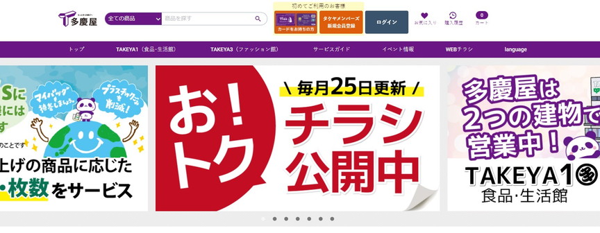 多慶屋