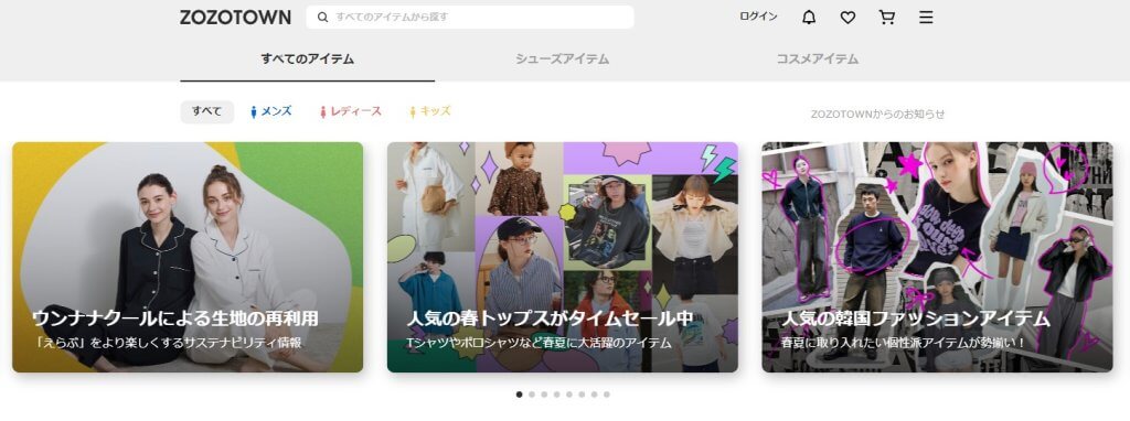 ZOZOTOWN