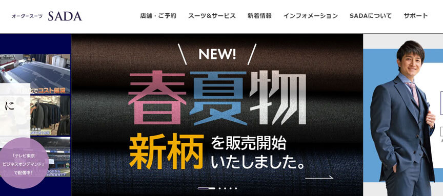 オーダースーツSADA