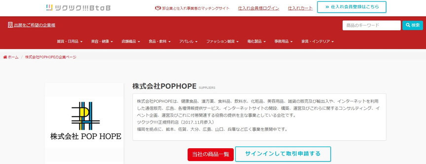 株式会社POPHOPE