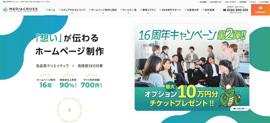 メディアクロス株式会社