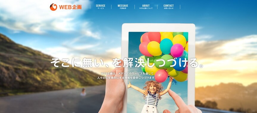 株式会社WEB企画