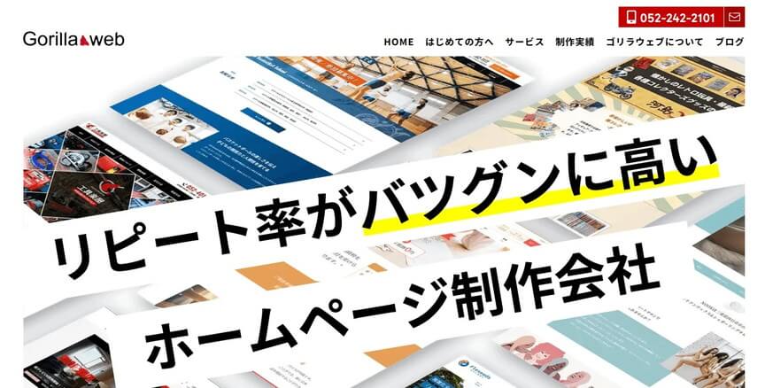 株式会社ゴリラウェブ