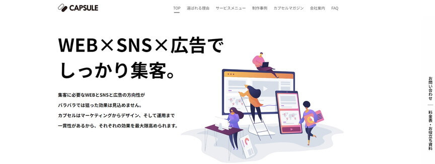 株式会社カプセル