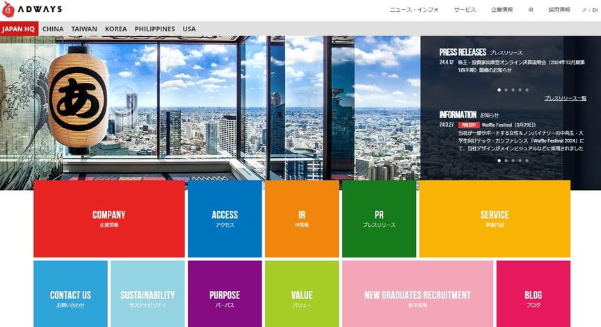 株式会社アドウェイズ