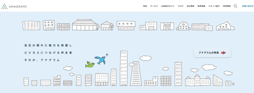 アナグラム株式会社