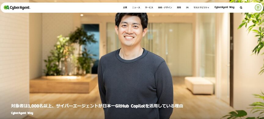 株式会社サイバーエージェント