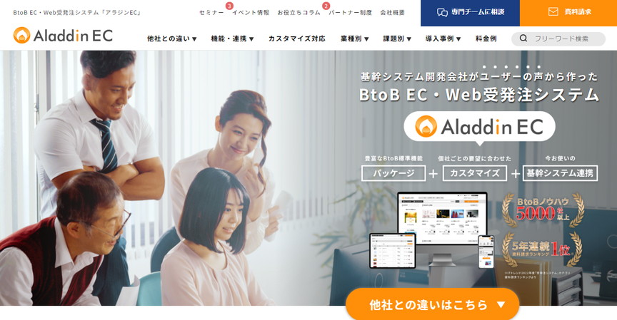 アラジンEC