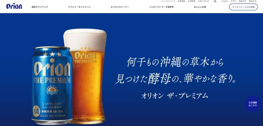 オリオンビール