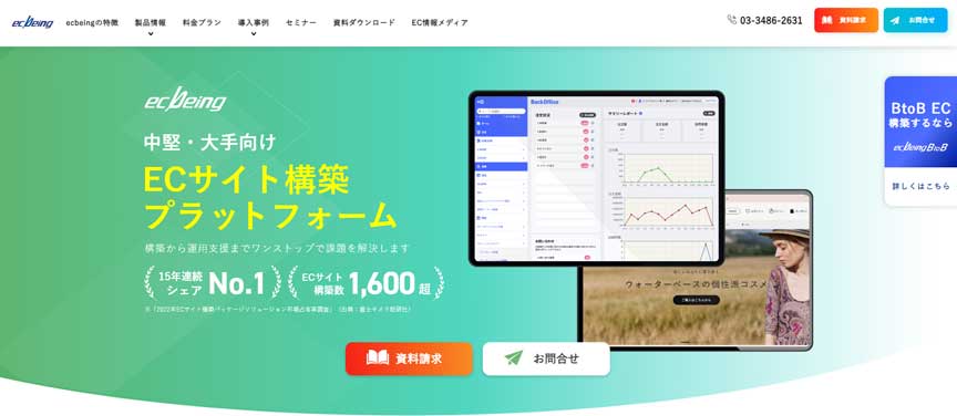 株式会社ecbeing