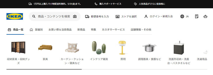 イケア