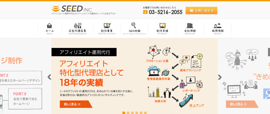 株式会社シード