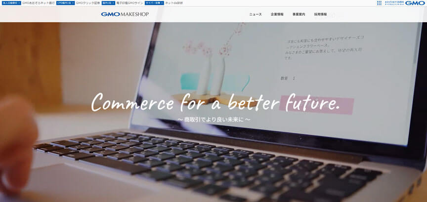 GMOメイクショップ株式会社