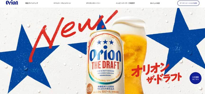 オリオンビール