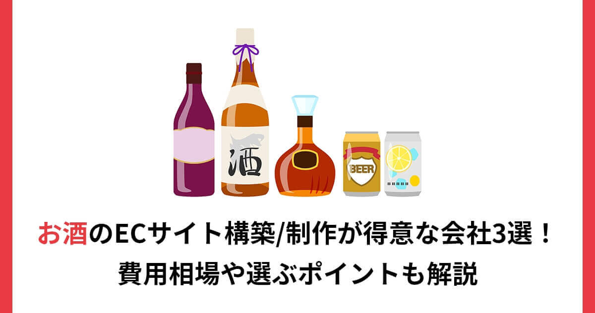ギフト・贈答品のECサイト構築/制作が得意な会社3選！ECの必要要素やEC業者選びのポイントも解説